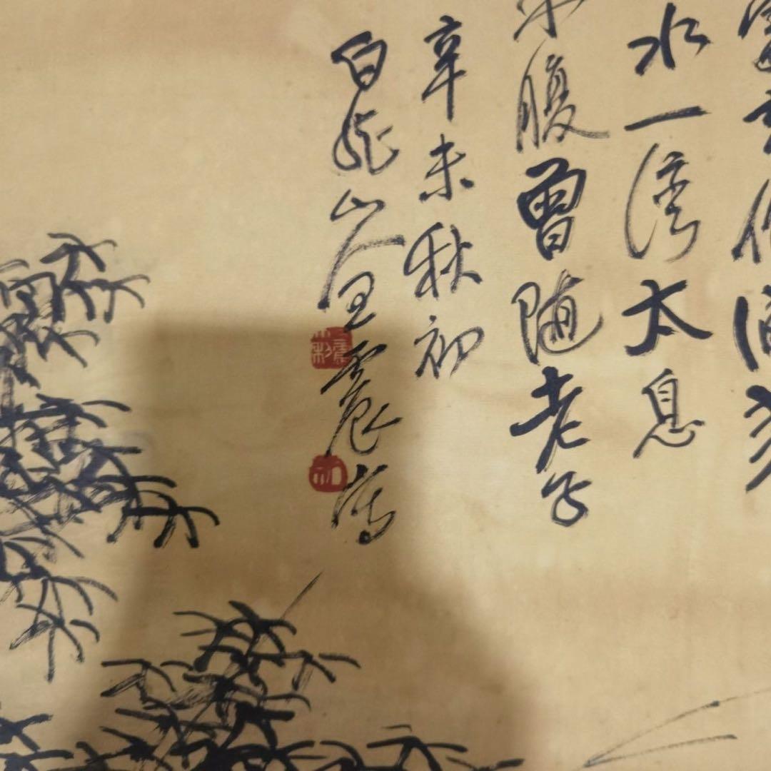 王震 偕棲林間 四条屏 掛軸一組 証書付き 花鳥画 中国画 - メルカリ