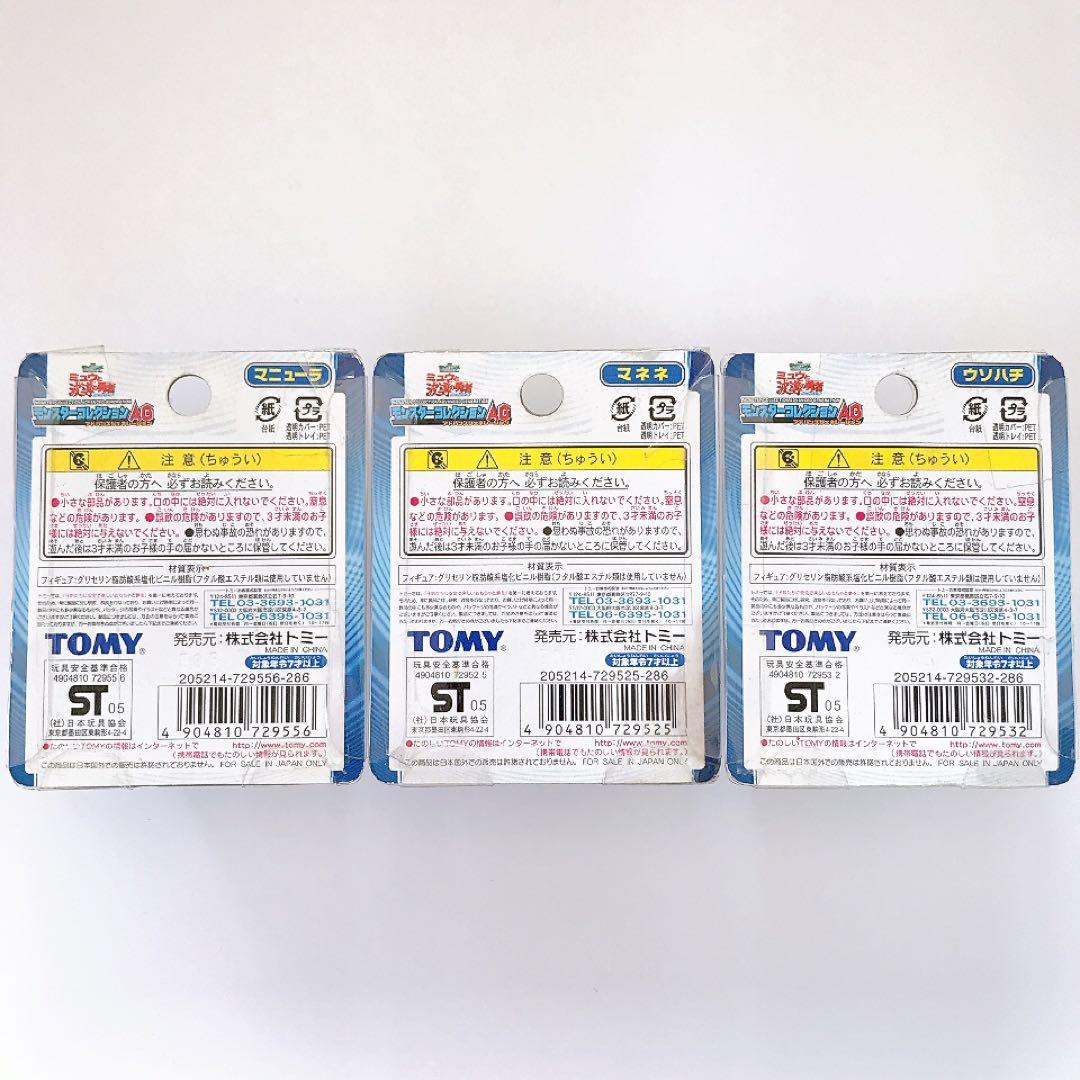 ポケモン★モンコレ★まとめ売り★未開封★レア★貴重★TOMY★トミー★フィギュア