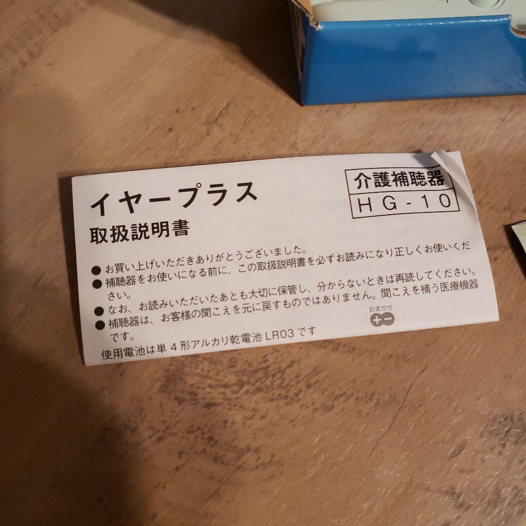 RIONET リオネット HG-10 イヤープラス