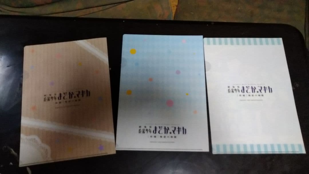 魔法少女まどか☆マギカ　クリアファイルコレクション