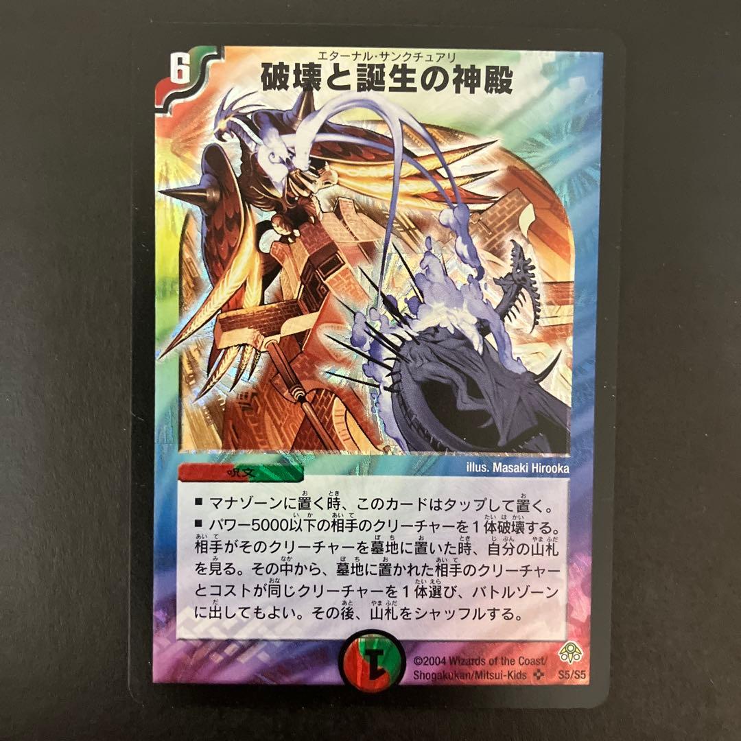 デュエルマスターズ 破壊と誕生の神殿 - メルカリ