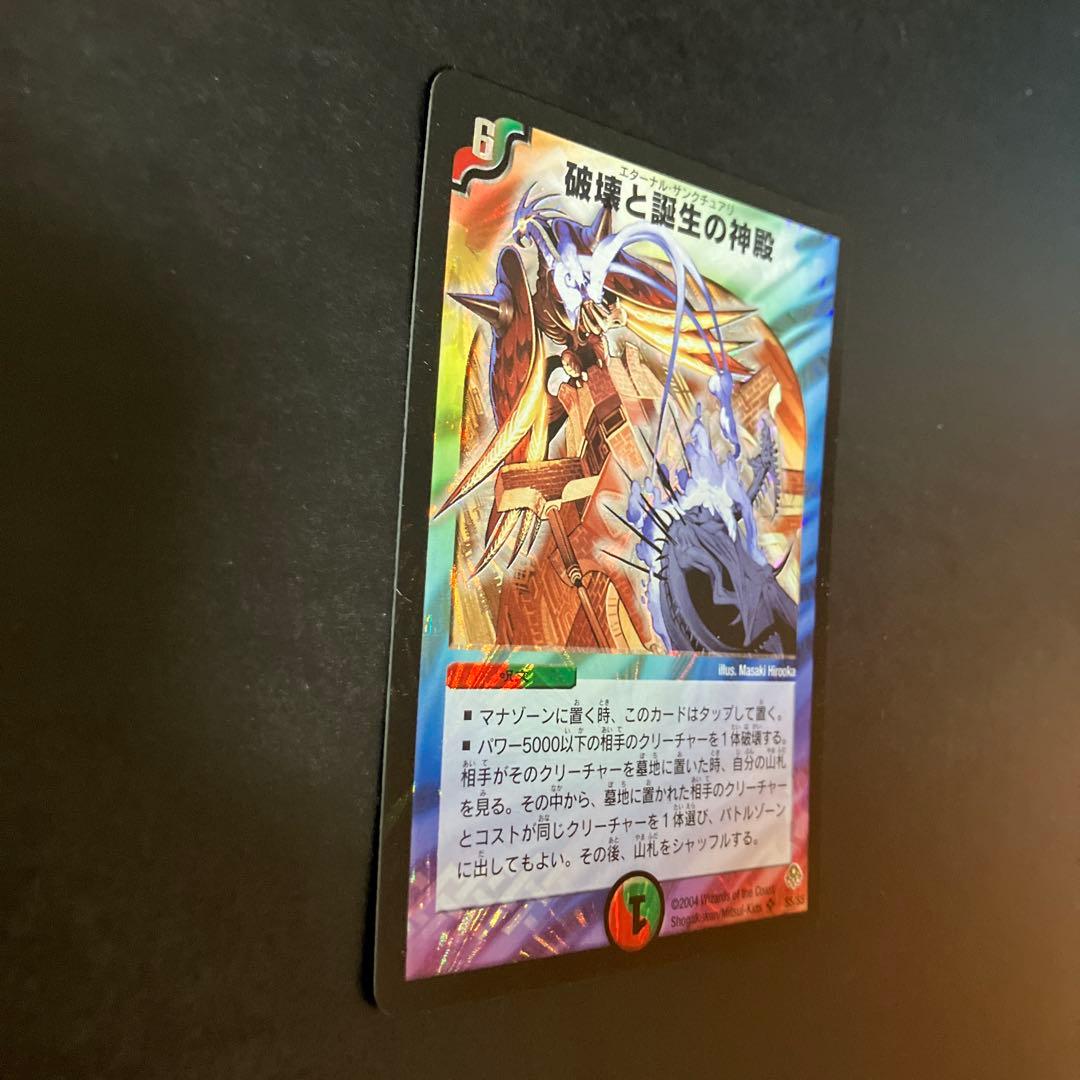 デュエルマスターズ 破壊と誕生の神殿 - メルカリ
