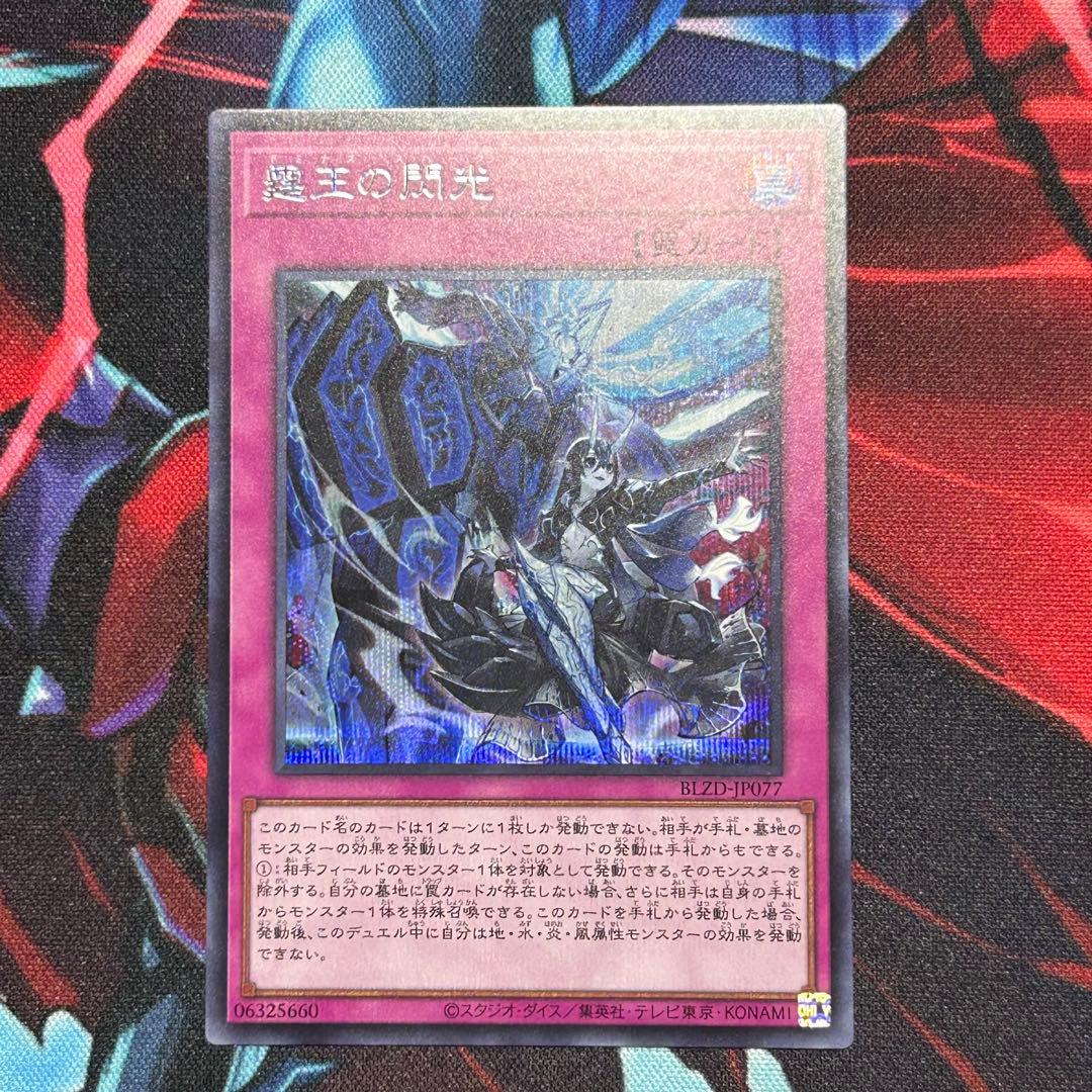 遊戯王 霆王の閃光 ドミナス スパーク シークレットレア - メルカリ