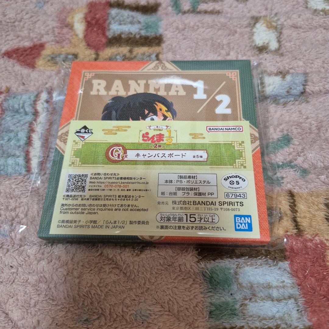 らんま一番くじラストワン賞セット