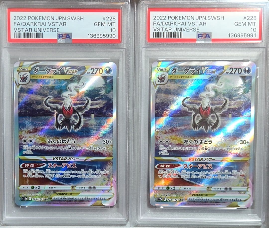 ダークライ vstar sar psa10 連番 - メルカリ