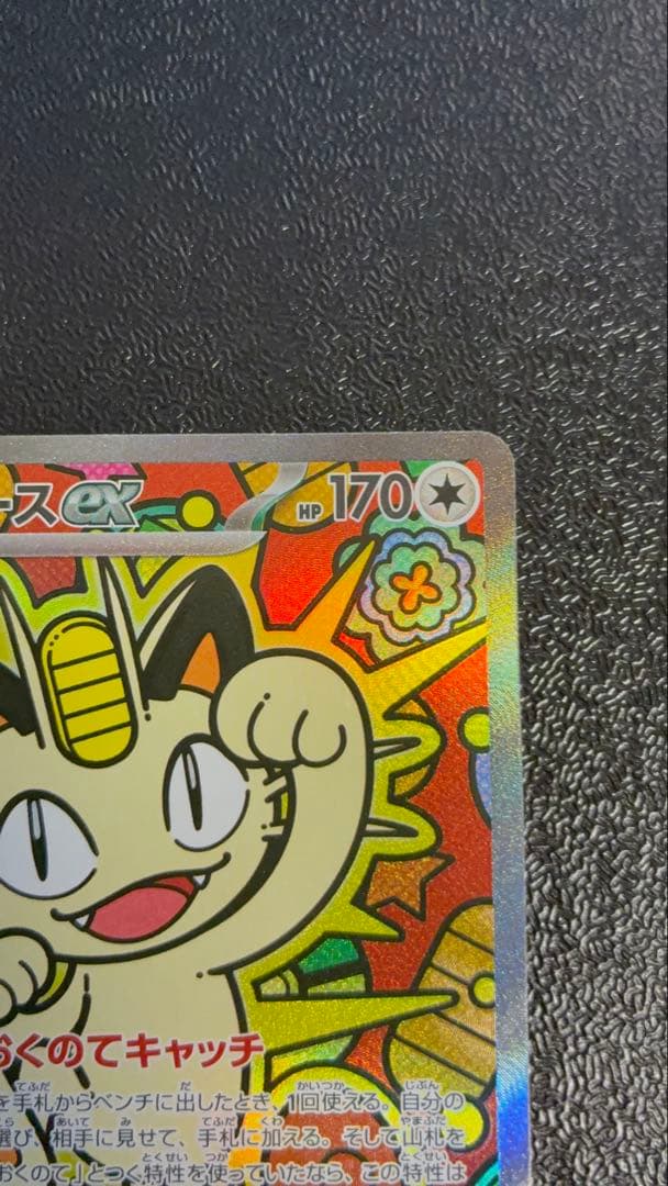 ポケモンカード ニャースex SAR ムニキスゼロ 美品 - メルカリ