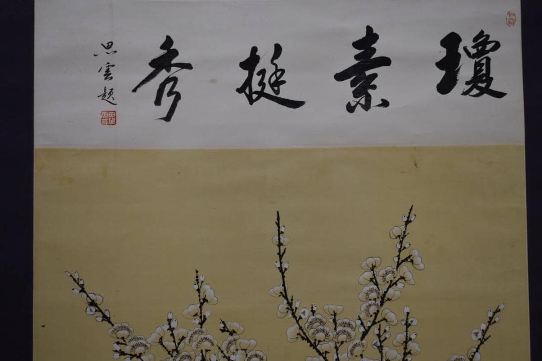 不詳/作者不詳/白梅画賛/布袋屋掛軸HE-801