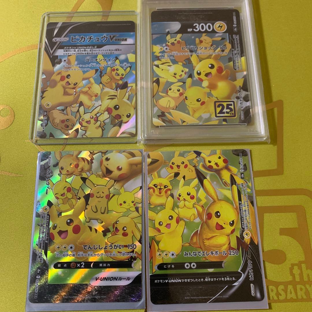 ピカチュウ、ミュウツー、ゲッコウガ、ザシアン、モルペコvunion