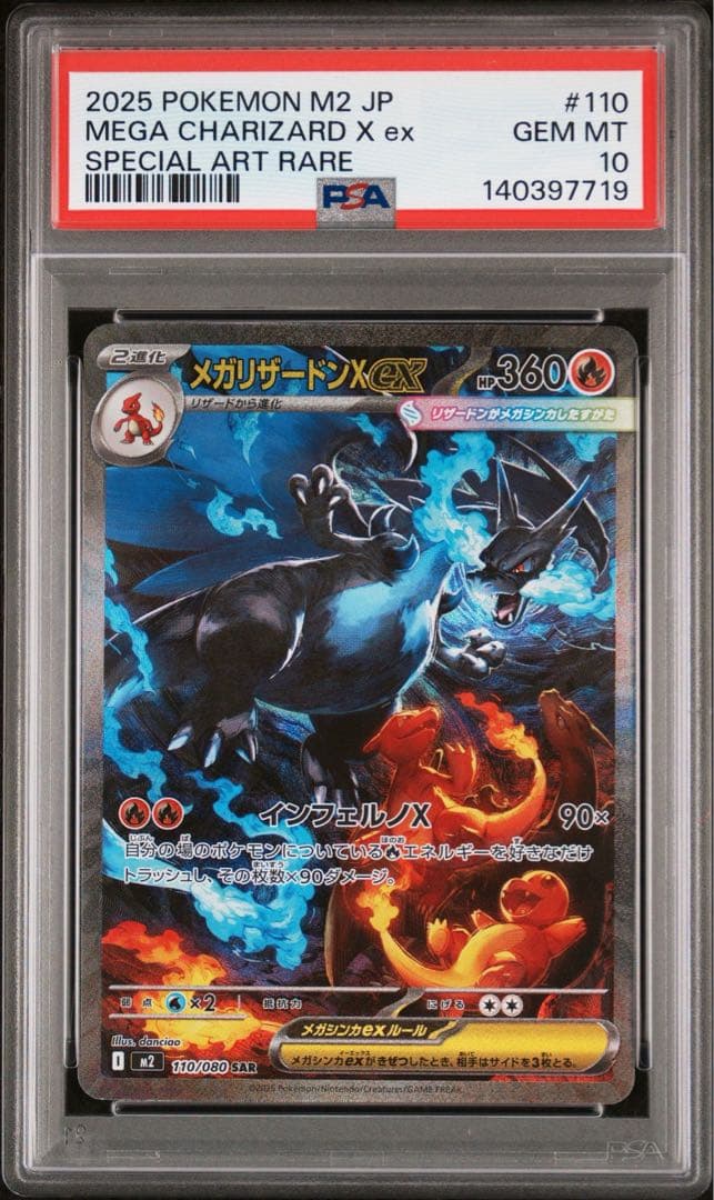 メガリザードンX ex sar psa10 メガリザードンX ex SAR PSA10｜Yahoo!フリマ（旧PayPayフリマ）