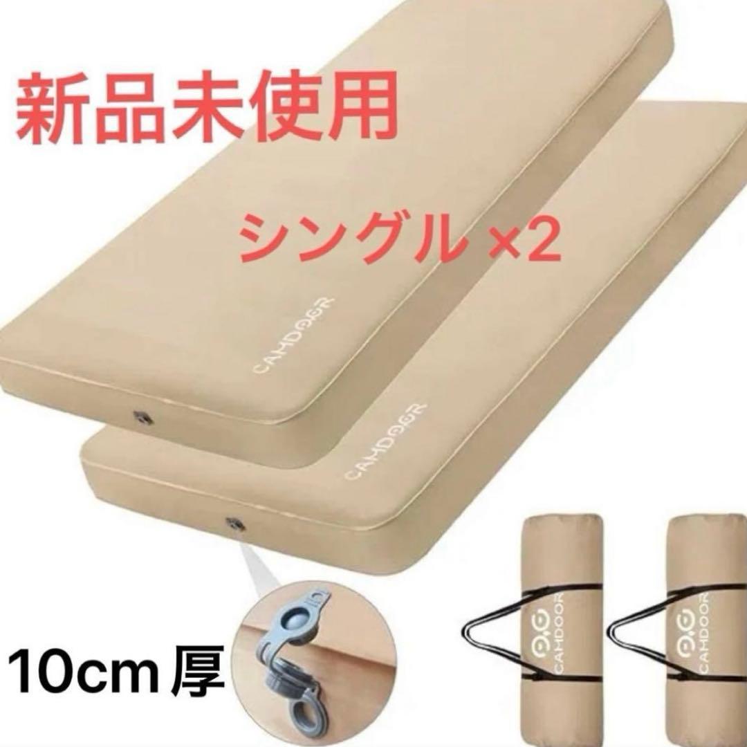 CAMDOOR インフレーターマットレス シングル 2個セット キャンプマット 10CM、インフレータマット、ソロ キャンプ | Camdoor