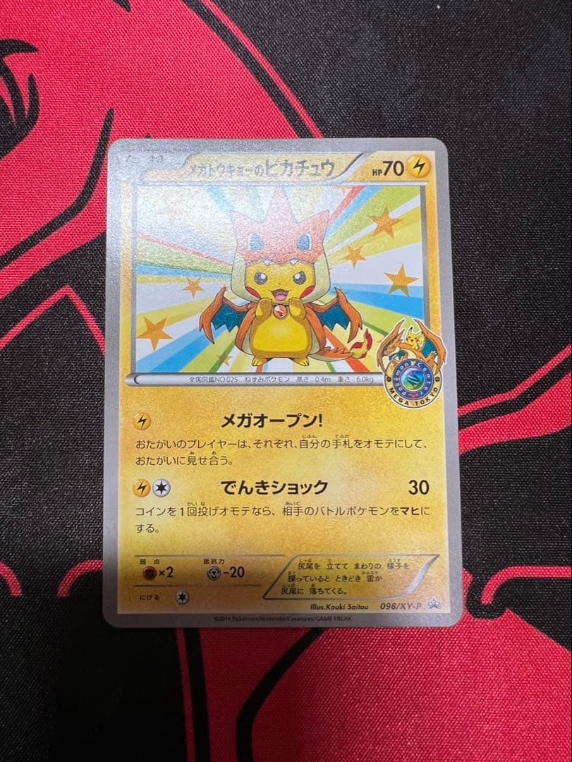 メガトウキョーのピカチュウ PROMO XYシリーズプロモーションカード PR