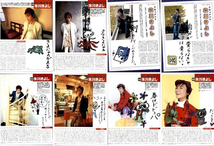 氷川きよし KIINA 連載 切り抜き 104回分 ②◆貴重！ ページ欠けなし