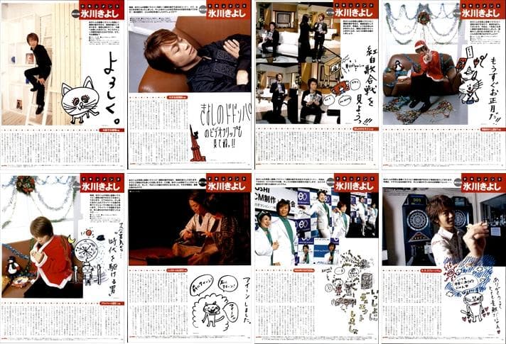 氷川きよし KIINA 連載 切り抜き 104回分 ②◆貴重！ ページ欠けなし