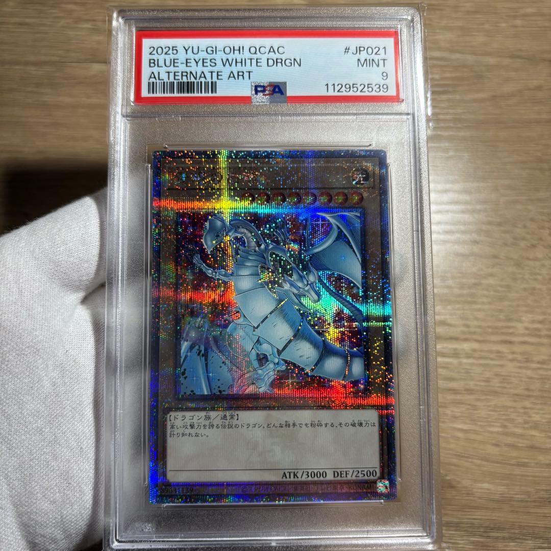 鑑定品 PSA9 】 美品 最安値 青眼の白龍 25th 絵違い 25th - メルカリ