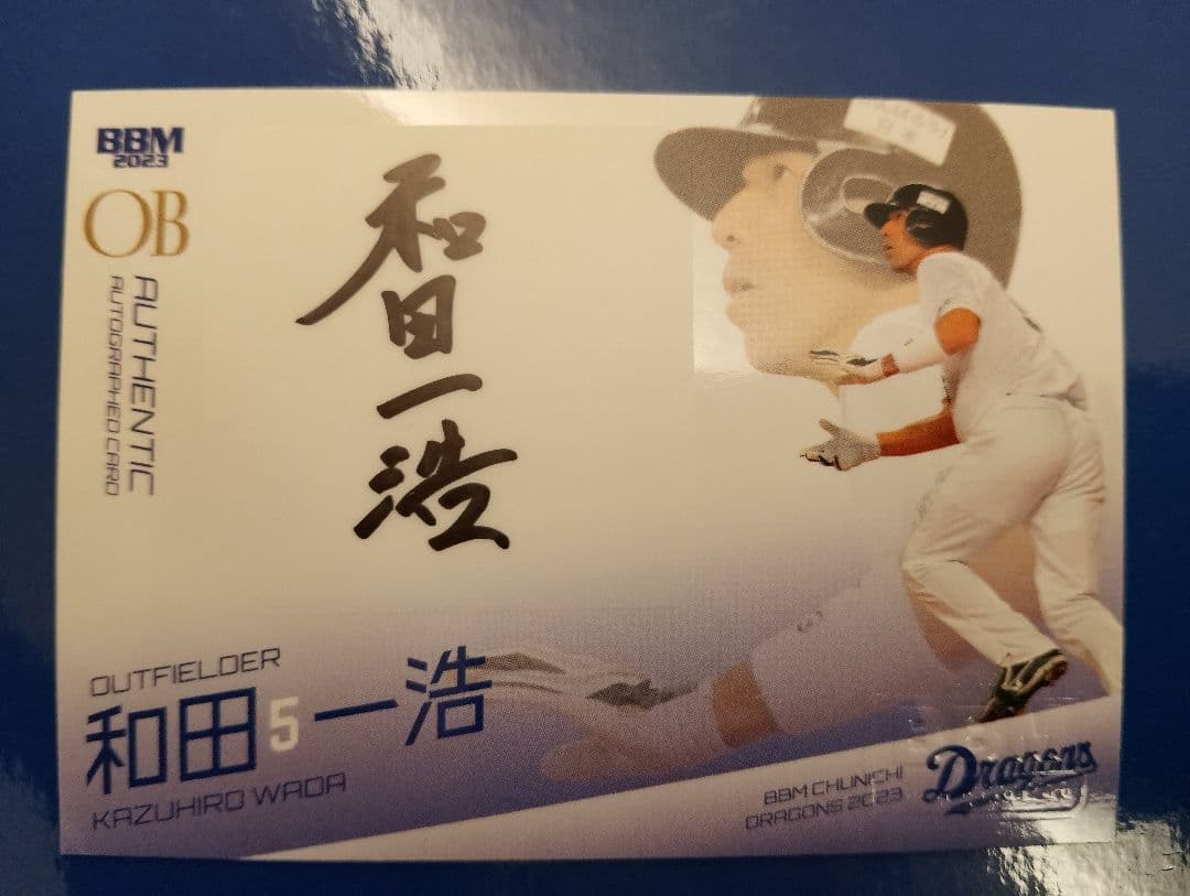 和田一浩 BBM 2023 直筆サインカード 中日ドラゴンズ 西武ライオンズ