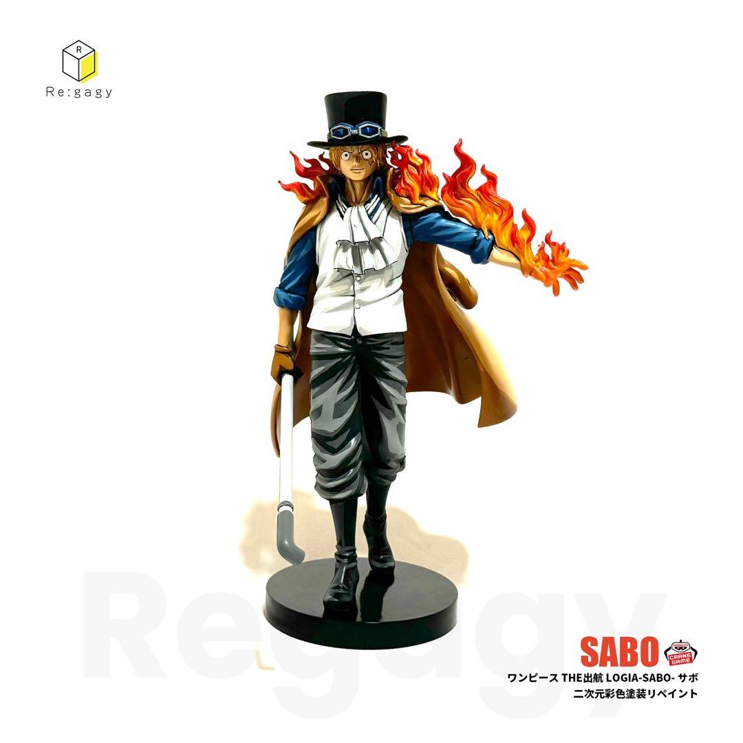 ワンピース サボ 二次元彩色 二次元塗装 リペイント フィギュア