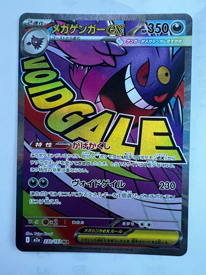 メガゲンガーex 350HP ポケモンカード - メルカリ