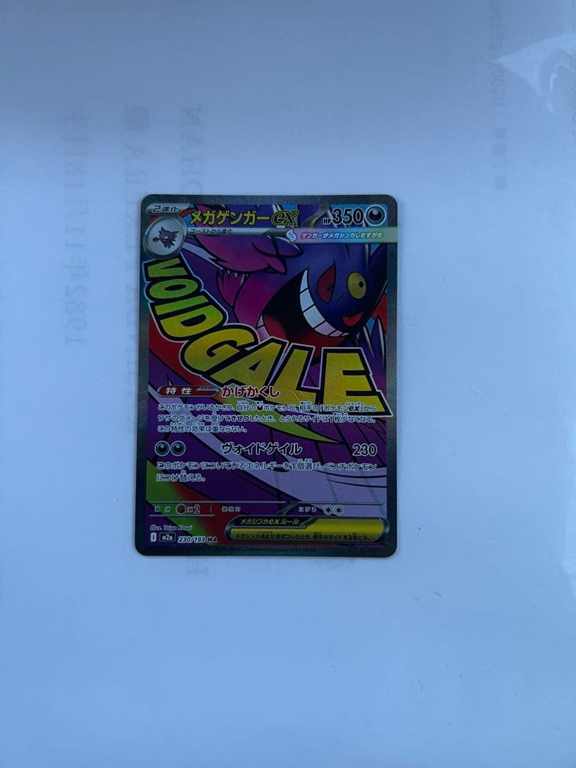 メガゲンガーex 350HP ポケモンカード - メルカリ