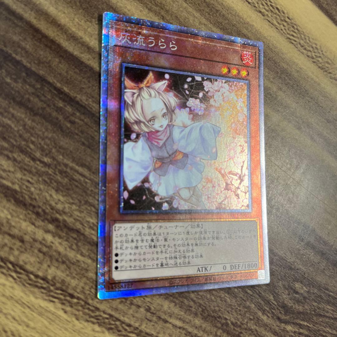 遊戯王　灰流うらら　プリズマ　プリシク