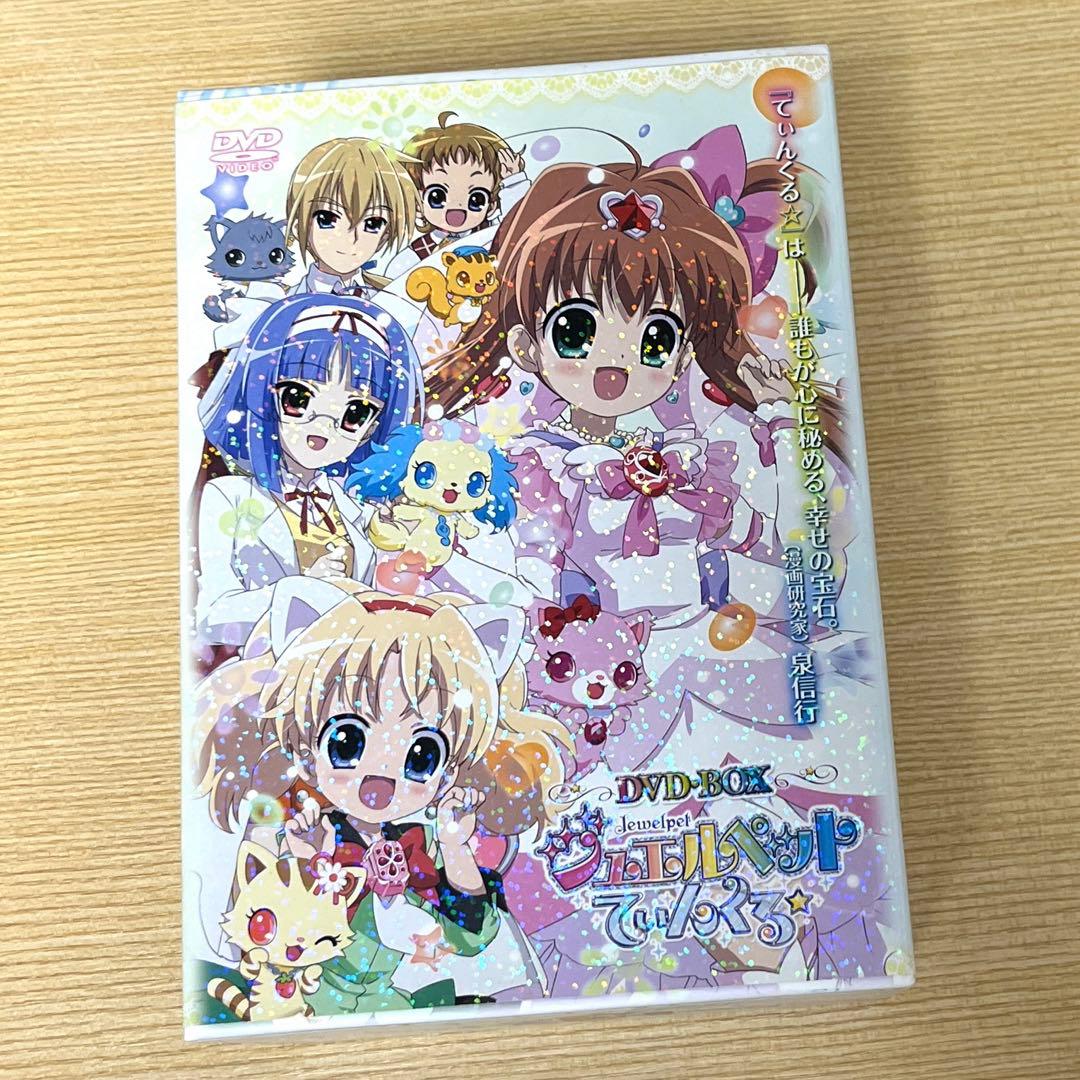 ジュエルペットてぃんくる　DVD-BOX 特典冊子付き 61fEj+c9zEL.jpg