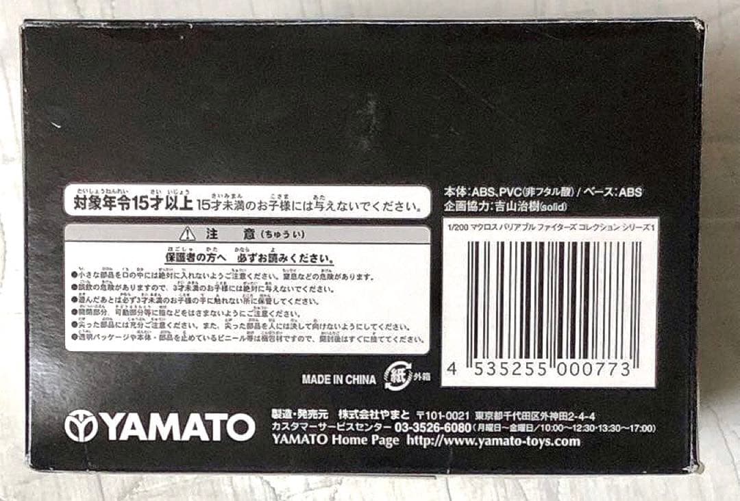1/200 マクロス　バリアブルファイターズコレクション