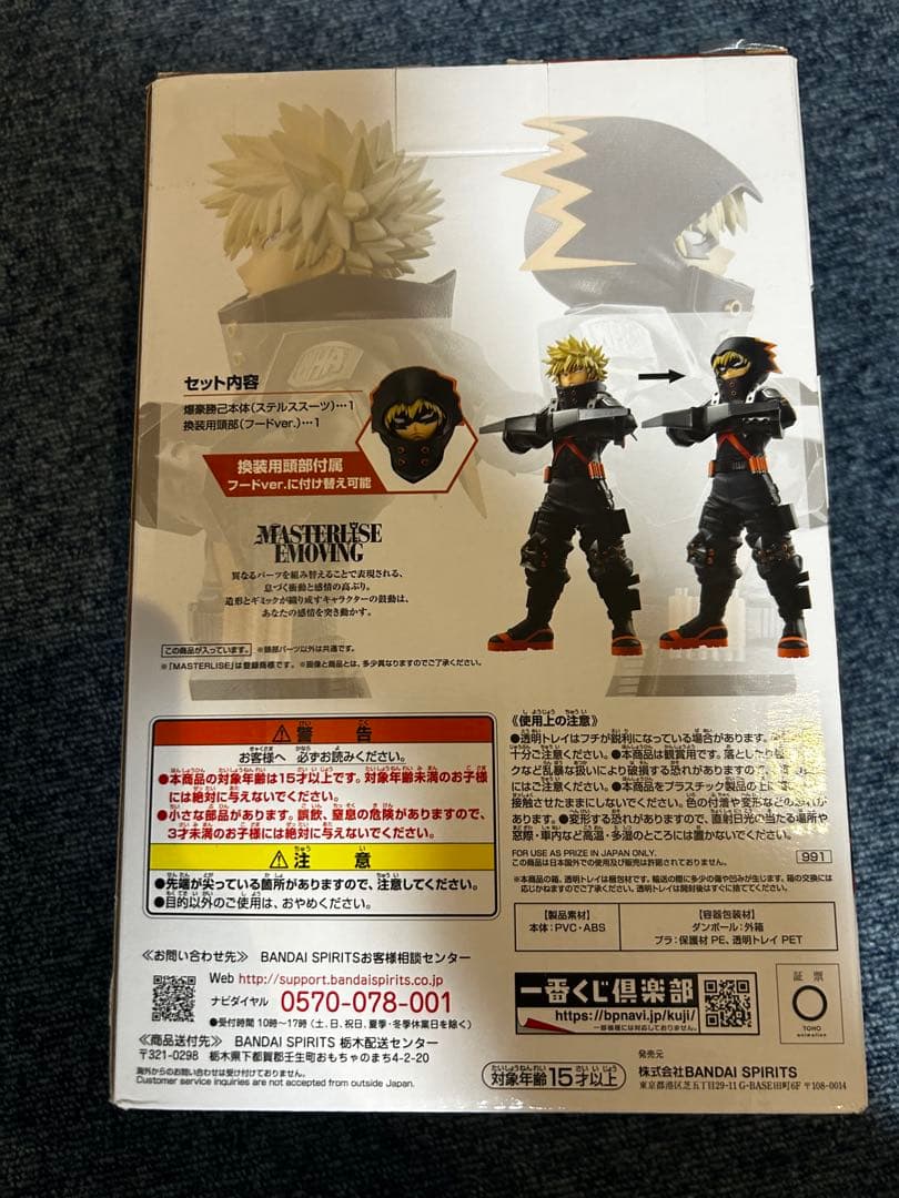 MASTERLISE EMOVING 爆豪勝己　 B賞　フィギュア　ヒロアカ