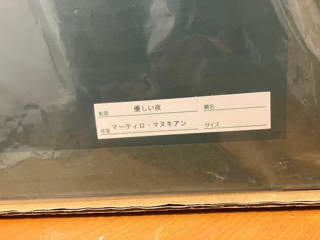 マーティロ・マヌキアン 優しい夜 限定250/2000