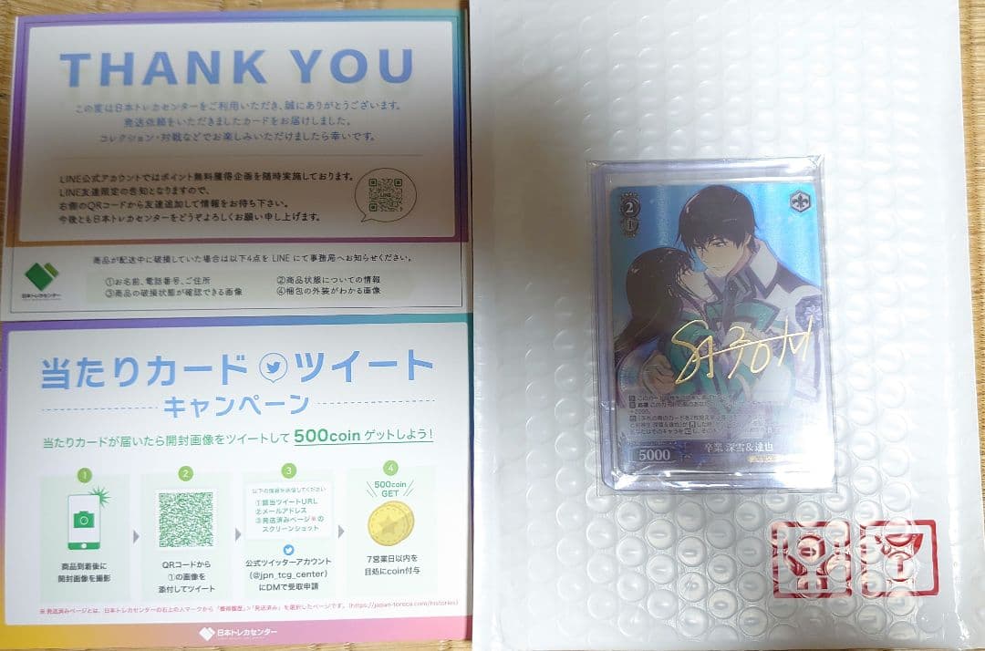 魔法科高校の劣等生 箔押しサイン SP ヴァイスシュヴァルツ 深雪&達也