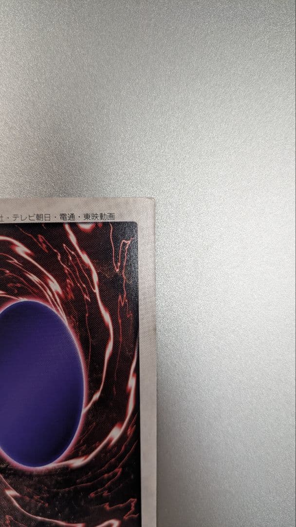 真紅眼の黒竜 1998年製 BANDAI