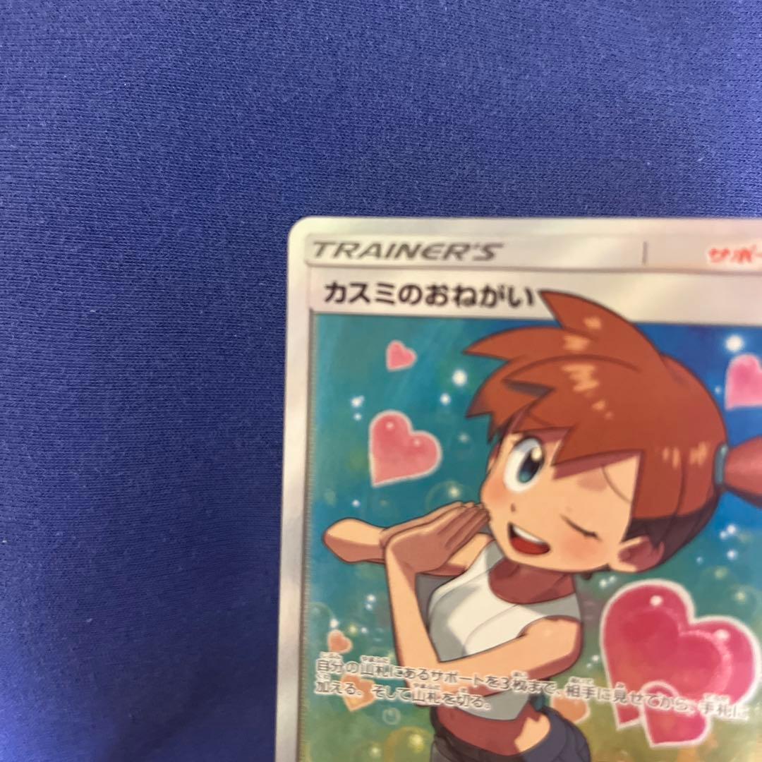 ポケモンカード カスミのおねがい sr - メルカリ
