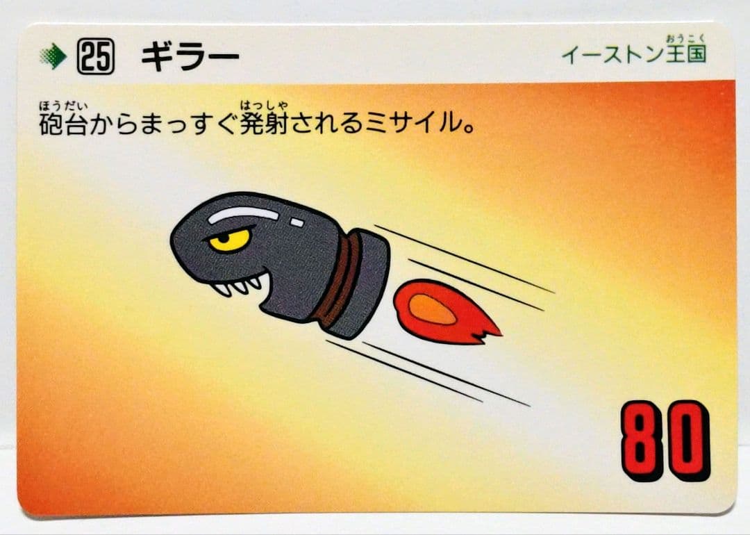 カードダス スーパーマリオランド 25 ギラー バンダイ 1990年 当時