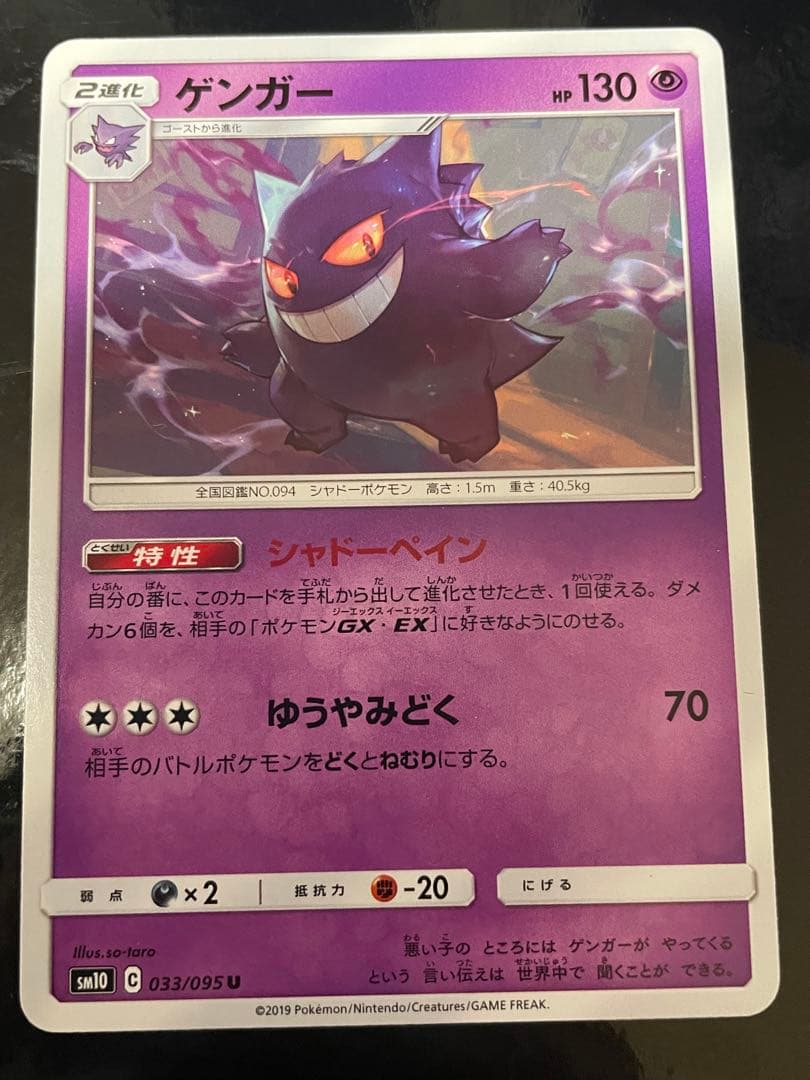 ゲンガー U SM10 ダブルブレイズ 033/095 - メルカリ