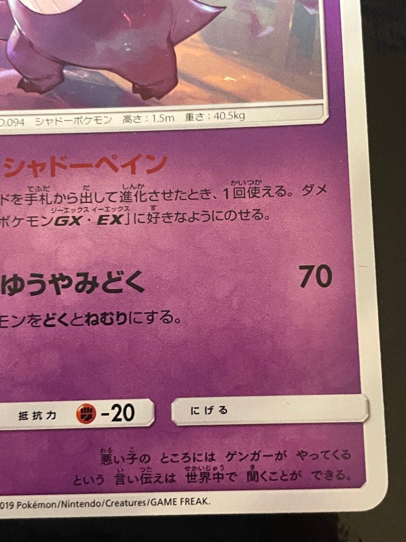 ゲンガー U SM10 ダブルブレイズ 033/095 - メルカリ