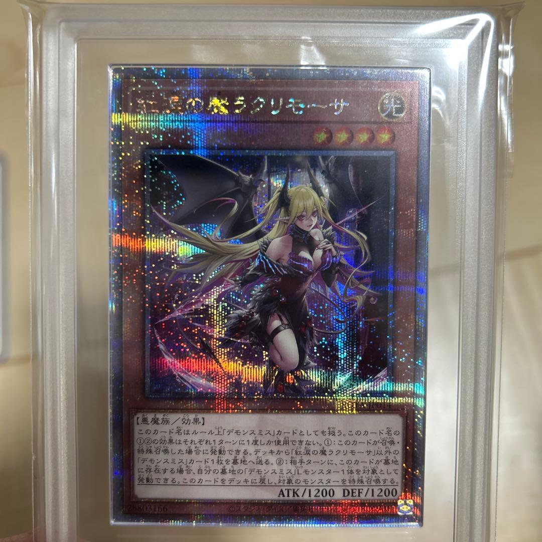 紅涙の魔ラクリモーサ ARS10+ 鑑定書付き