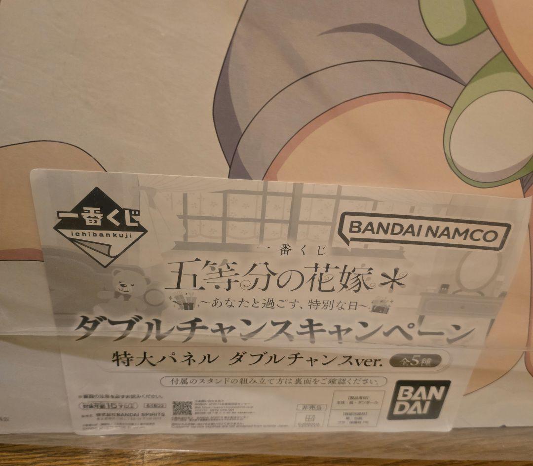 一番くじ 五等分の花嫁 中野四葉 特大パネル ダブルチャンスver.