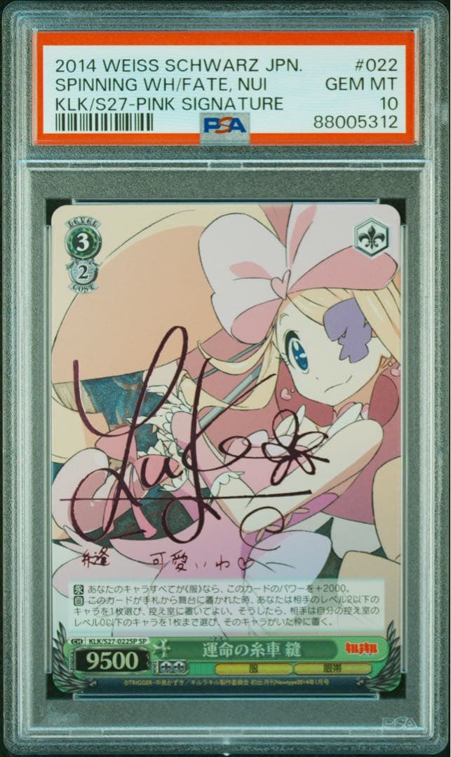 【PSA10】運命の糸車 縫 SP サイン　キルラキル 2026年最新】キルラキル サインの人気アイテム - メルカリ