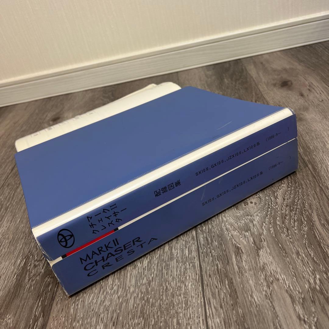 マークII チェイサー クレスタ JZX100系 修理書 配線図 セット