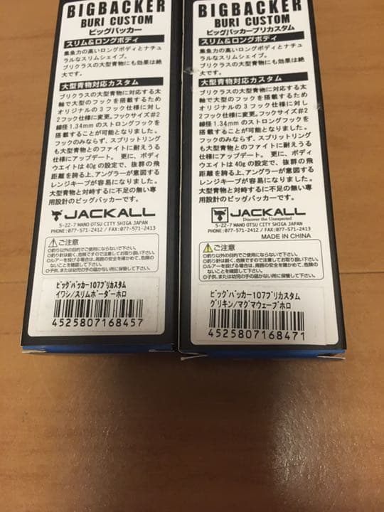 ショア ジギング 名品 セット 美品 ビッグバッカー
