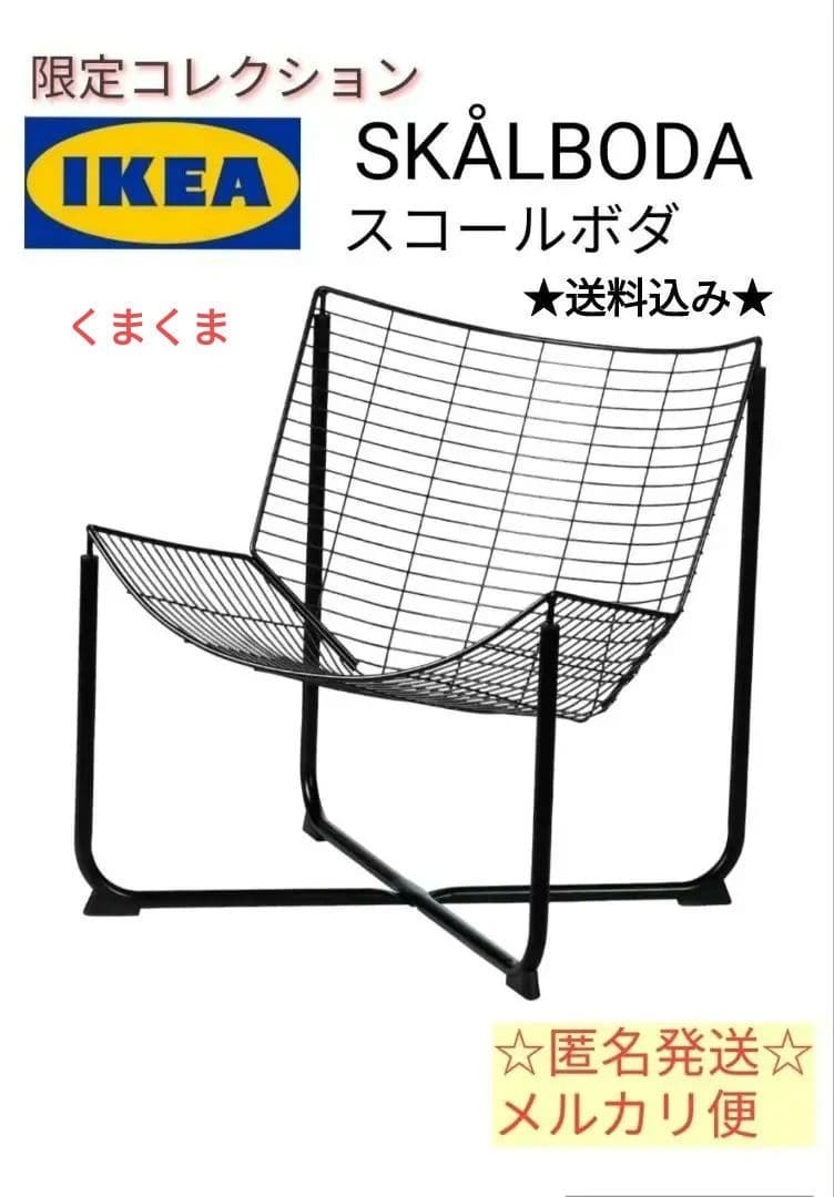 ☆イケア スコールボダ チェア IKEA SKALBODA ブラック♪ | Buyee日本