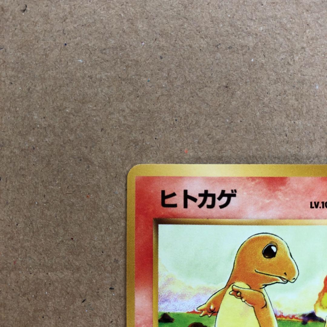 ポケモンカード ヒトカゲ 旧裏 初版 マークなし - メルカリ