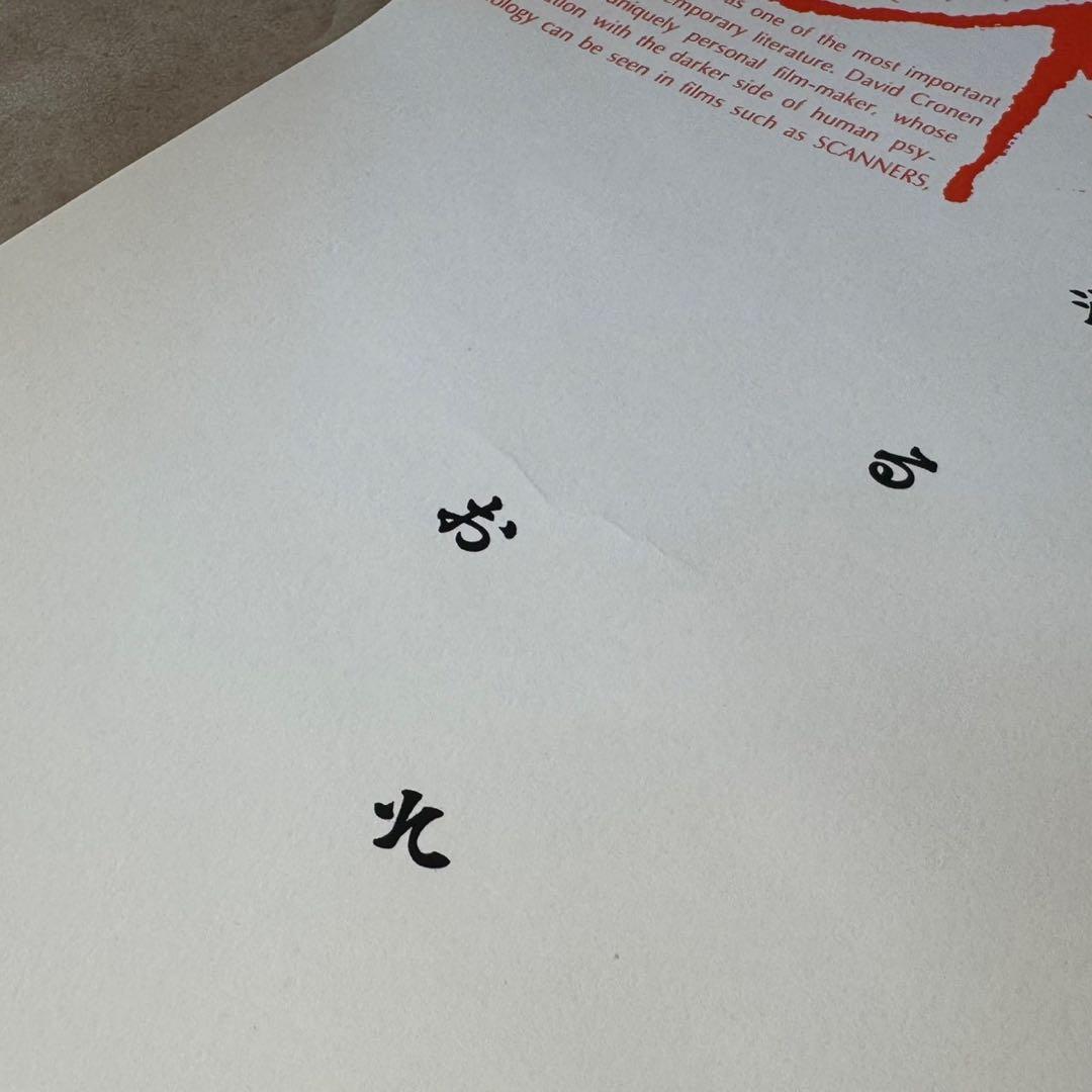 裸のランチ 空山基 シルクスクリーン ポスター sorayama BNG 限定