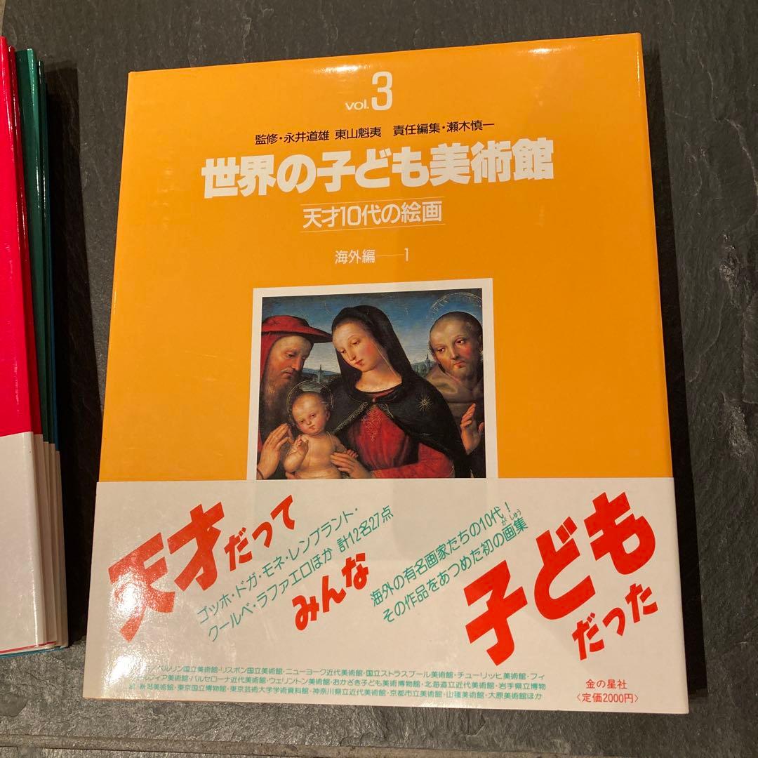 世界の子ども美術館