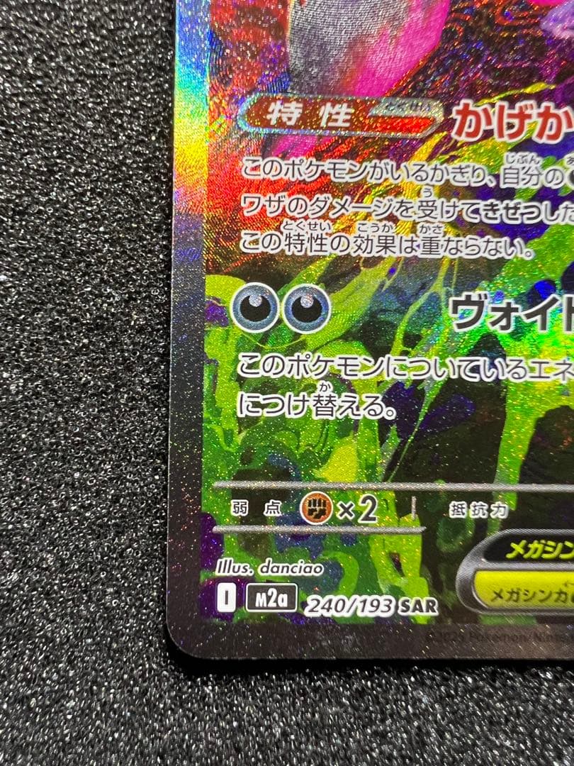 P*O様 センタリング○ メガゲンガーex SAR M2a 240/193 ① - メルカリ