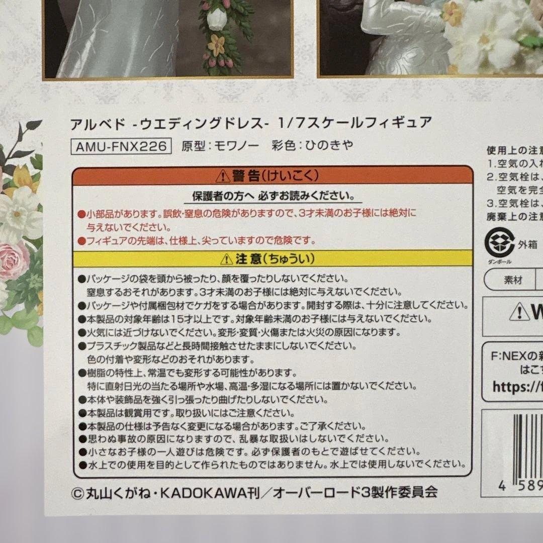 【世界1万体限定】アルベド -ウエディングドレス-1/7 スケールフィギュア