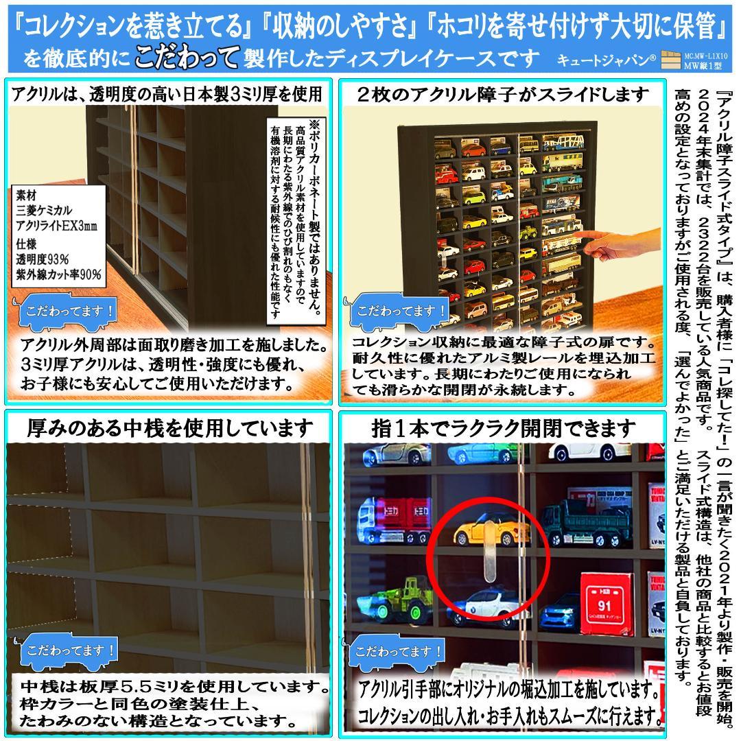 ブラック色全塗装 アクリル障子付 トミカ80台 ロングトミカ20台