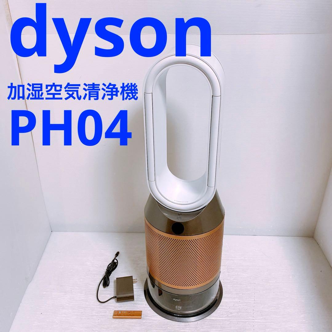 Dyson 加湿空気清浄機PH04 サポート | 加湿空気清浄機 | ダイソン