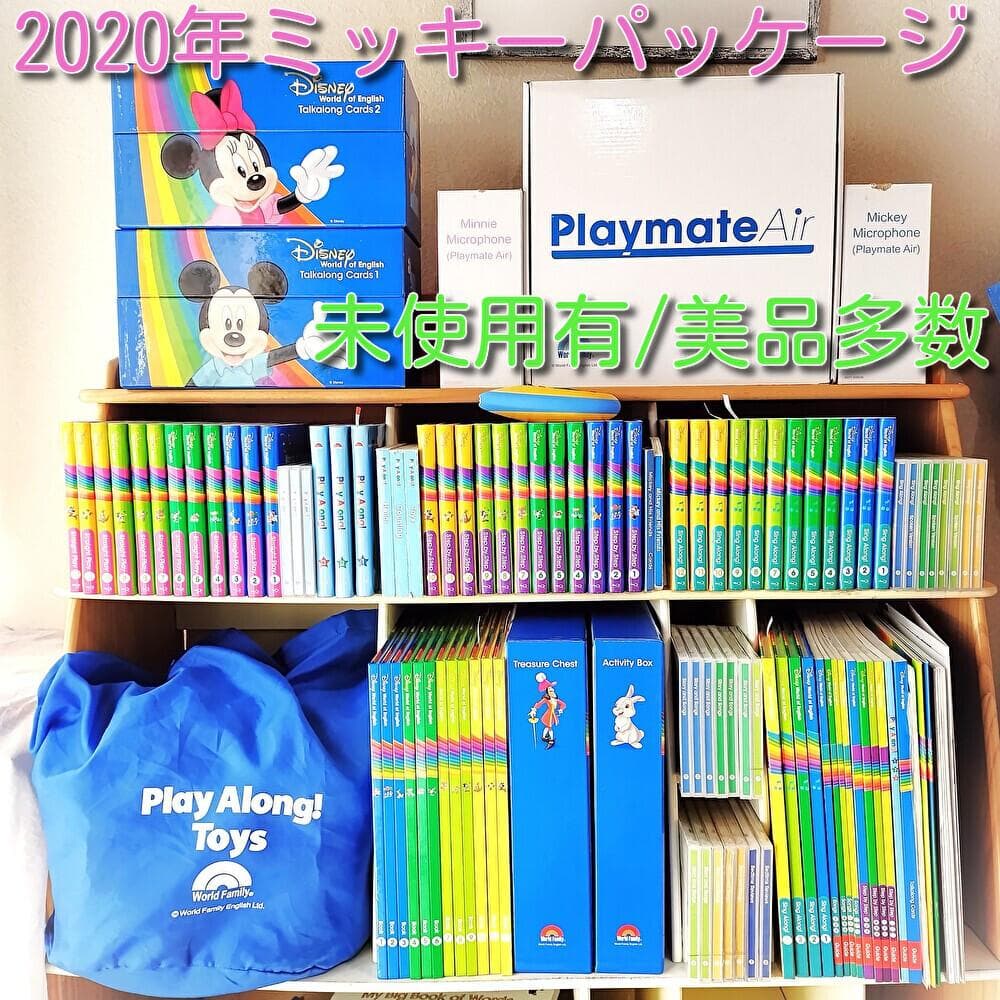 2020年 最新版ミッキーパッケージ＋Q&A DWE ディズニー英語