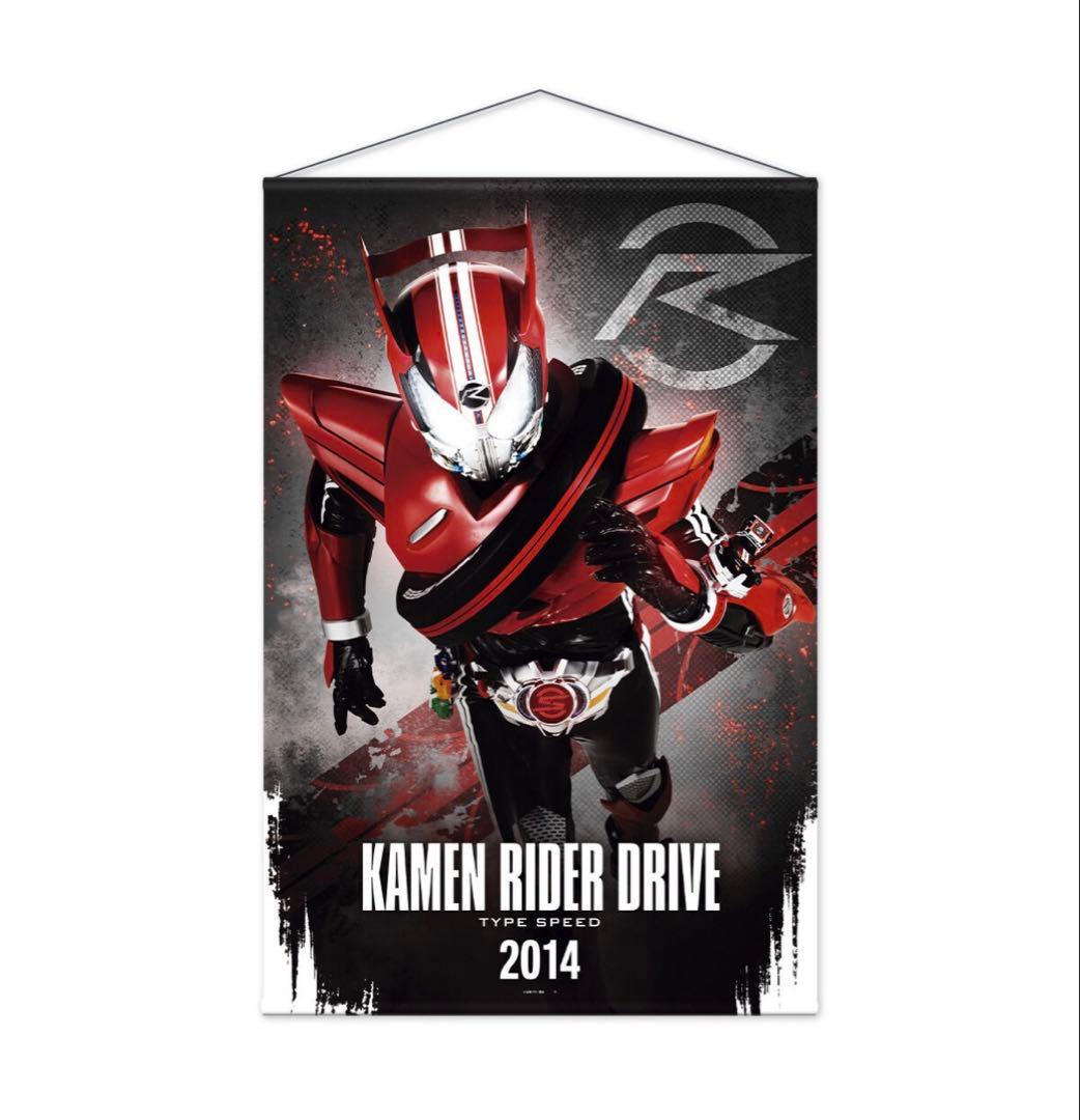 仮面ライダードライブ　マッハ　B2タペストリー　グッズ　泊進ノ介　詩島剛