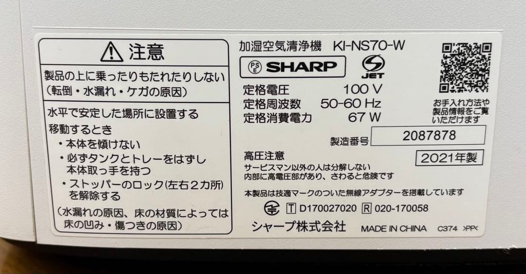 訳あり】SHARP 加湿空気清浄機 KI-NS70-W2021年製【263】
