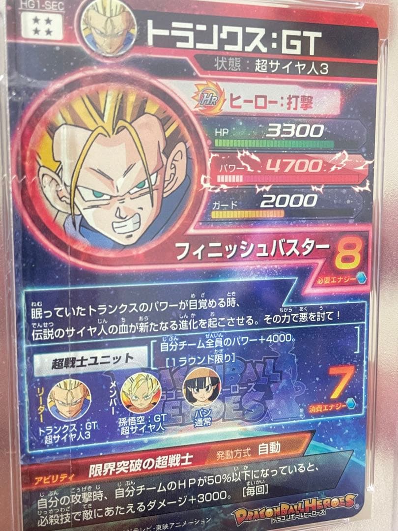 専用ドラゴンボールヒーローズ HG1-SEC トランクスGT PSA10